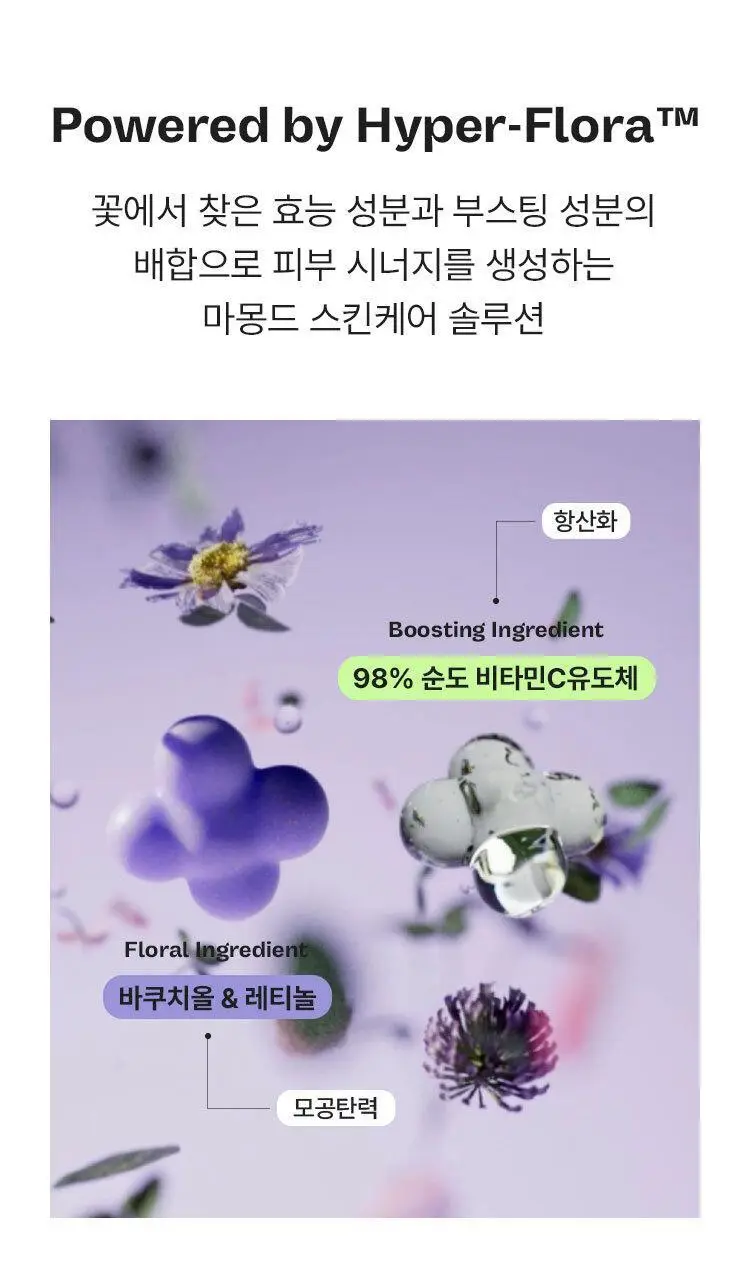 [모공부스터] 마몽드 포어 슈링커 바쿠치올 레티놀 토너 200ml 상세페이지 9